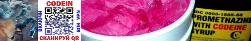 Codein Purple Drank наркота Курчатов